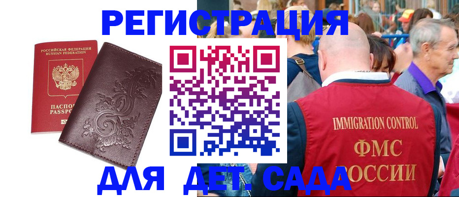 прописка для школы в Каспийске